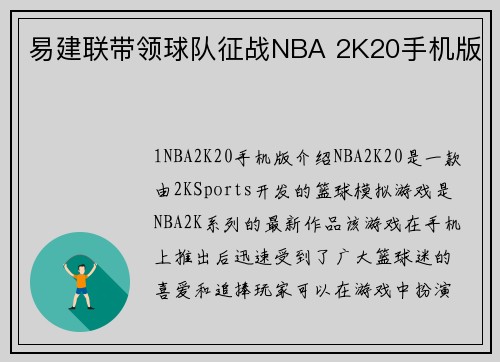 易建联带领球队征战NBA 2K20手机版