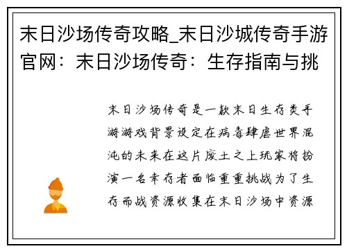 末日沙场传奇攻略_末日沙城传奇手游官网：末日沙场传奇：生存指南与挑战攻略