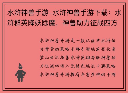 水浒神兽手游-水浒神兽手游下载:水浒群英降妖除魔,神兽助力征战四方