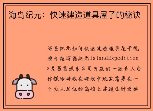 海岛纪元:快速建造道具屋子的秘诀