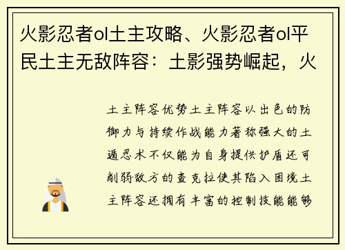 火影忍者ol土主攻略、火影忍者ol平民土主无敌阵容:土影强势崛起,火影忍者ol土主攻略