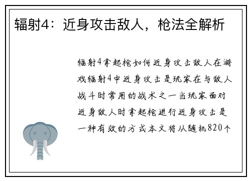 辐射4：近身攻击敌人，枪法全解析