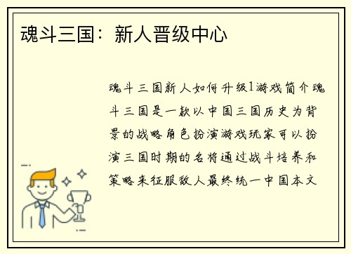 魂斗三国：新人晋级中心